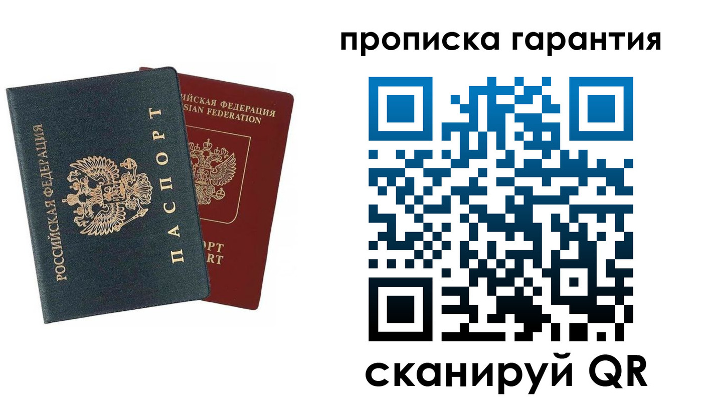 временная регистрация купить в Никольском