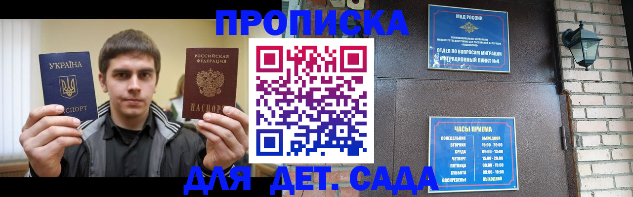 прописка в Никольском