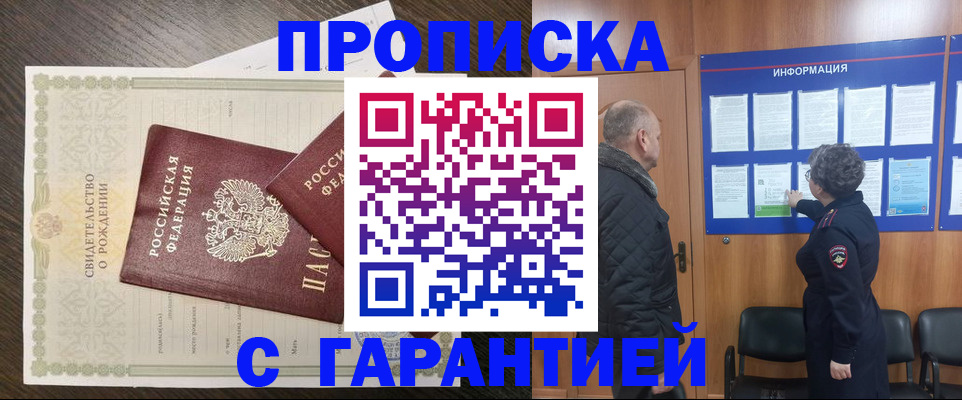 прописка в Никольском