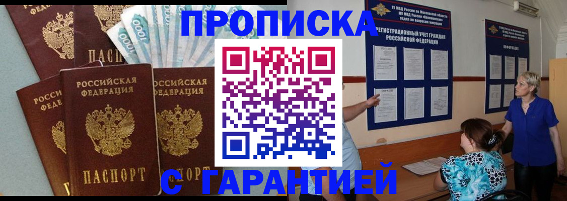 прописка ребенка в Никольском