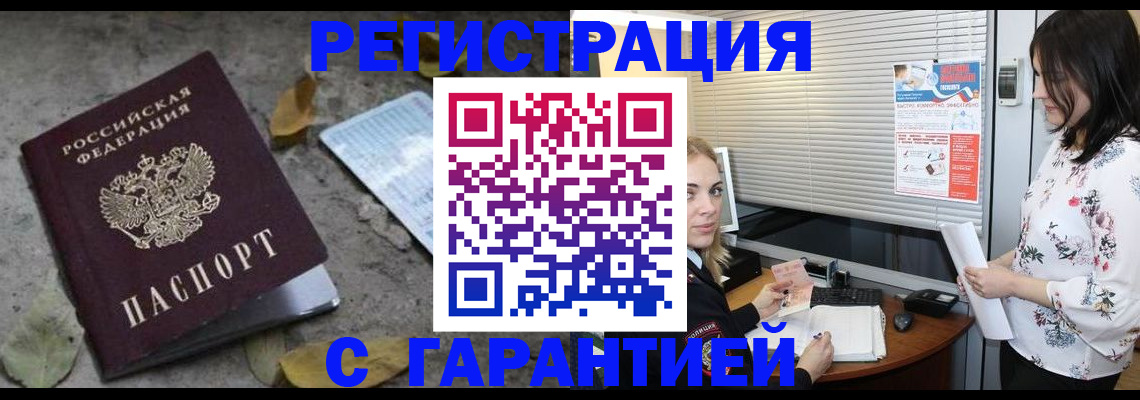 временная регистрация в Никольском